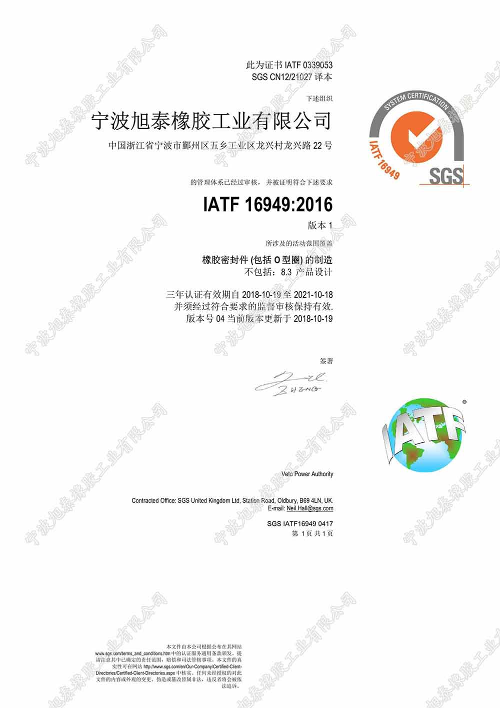 公司通过IATF 16949：2016认证